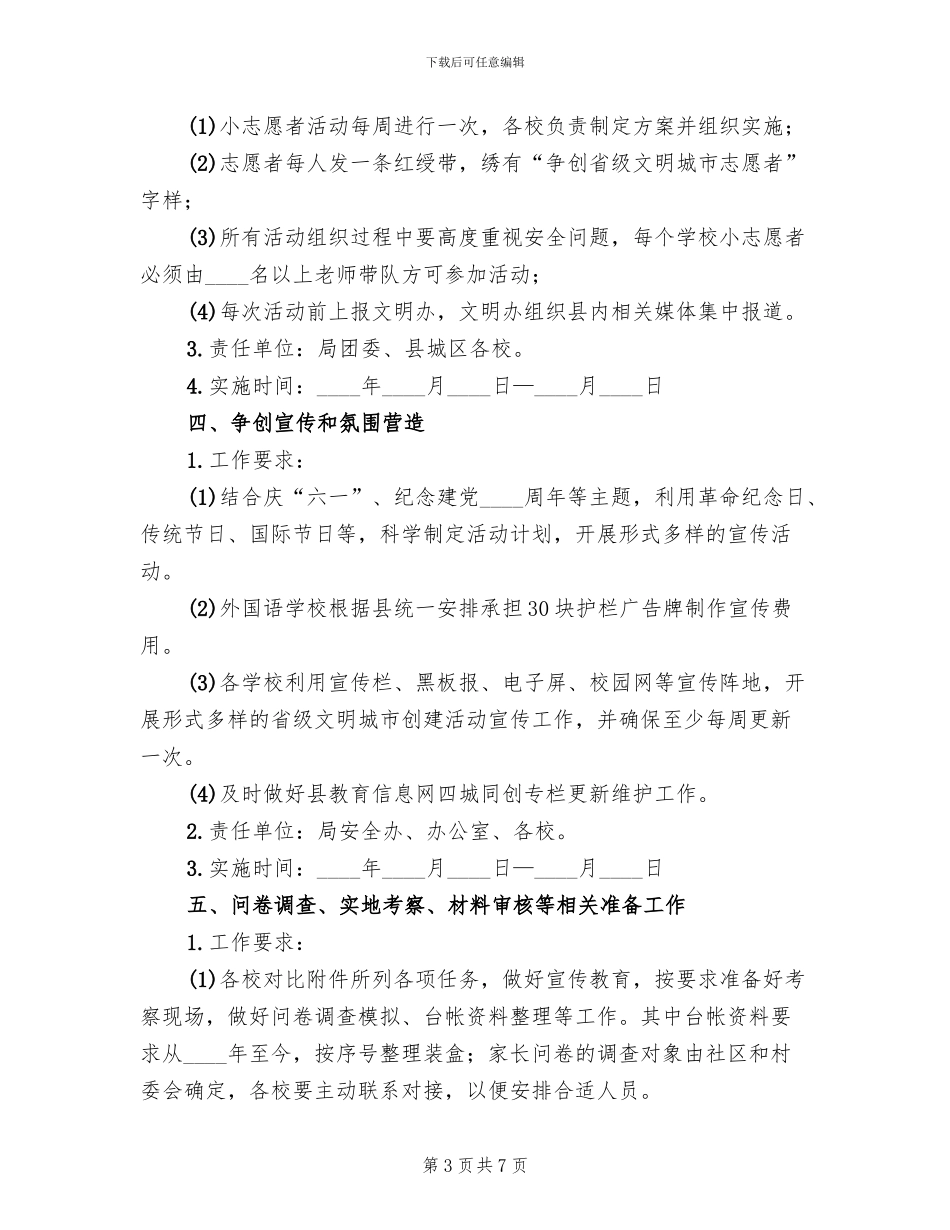 教育系统文明城市创建方案_第3页