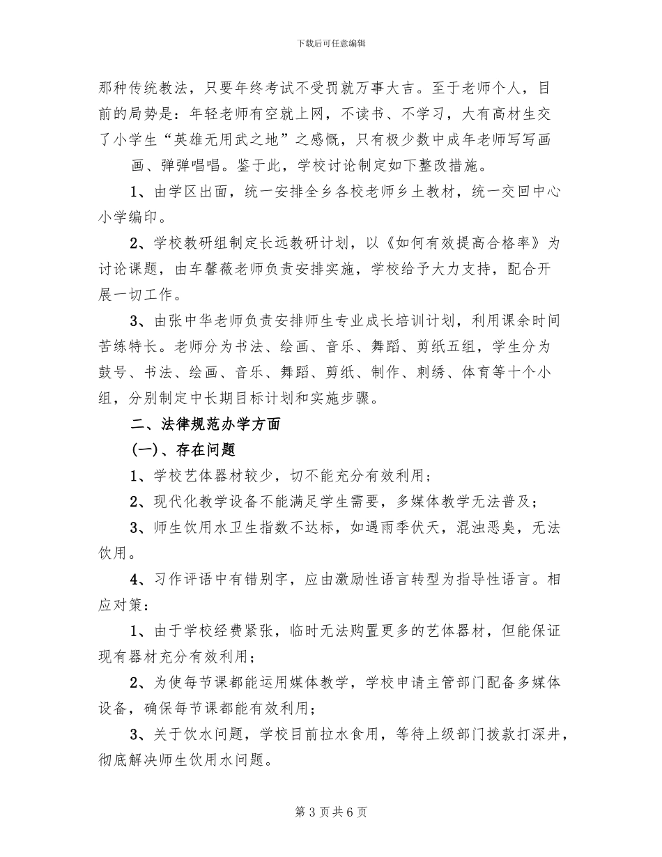 教育督导评估方案(2篇)_第3页