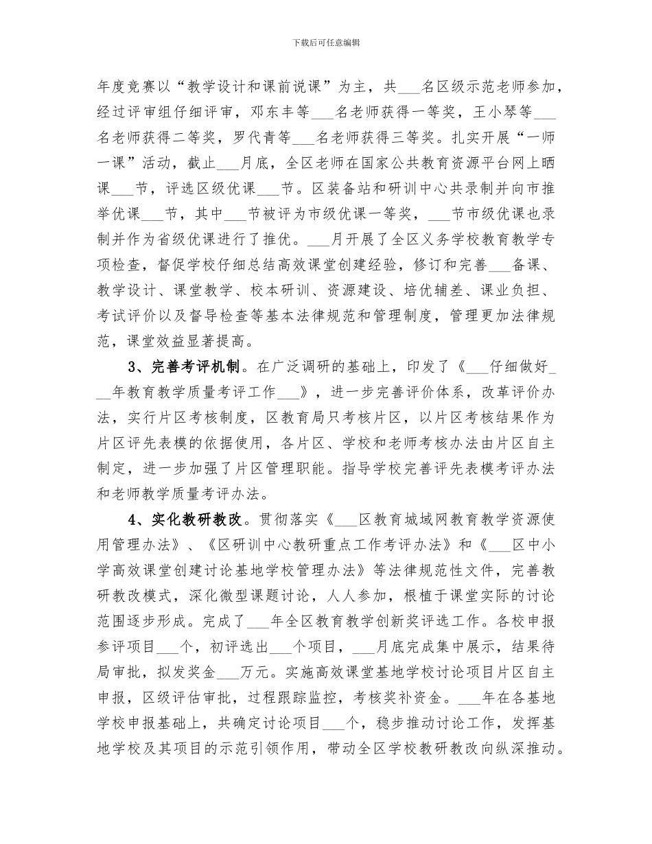 教育科2024年上半年工作总结_第2页