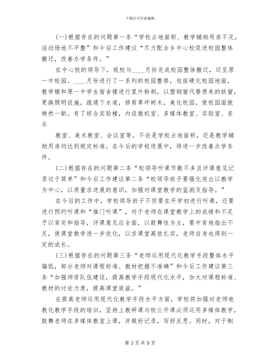教育督导评估方案_第3页
