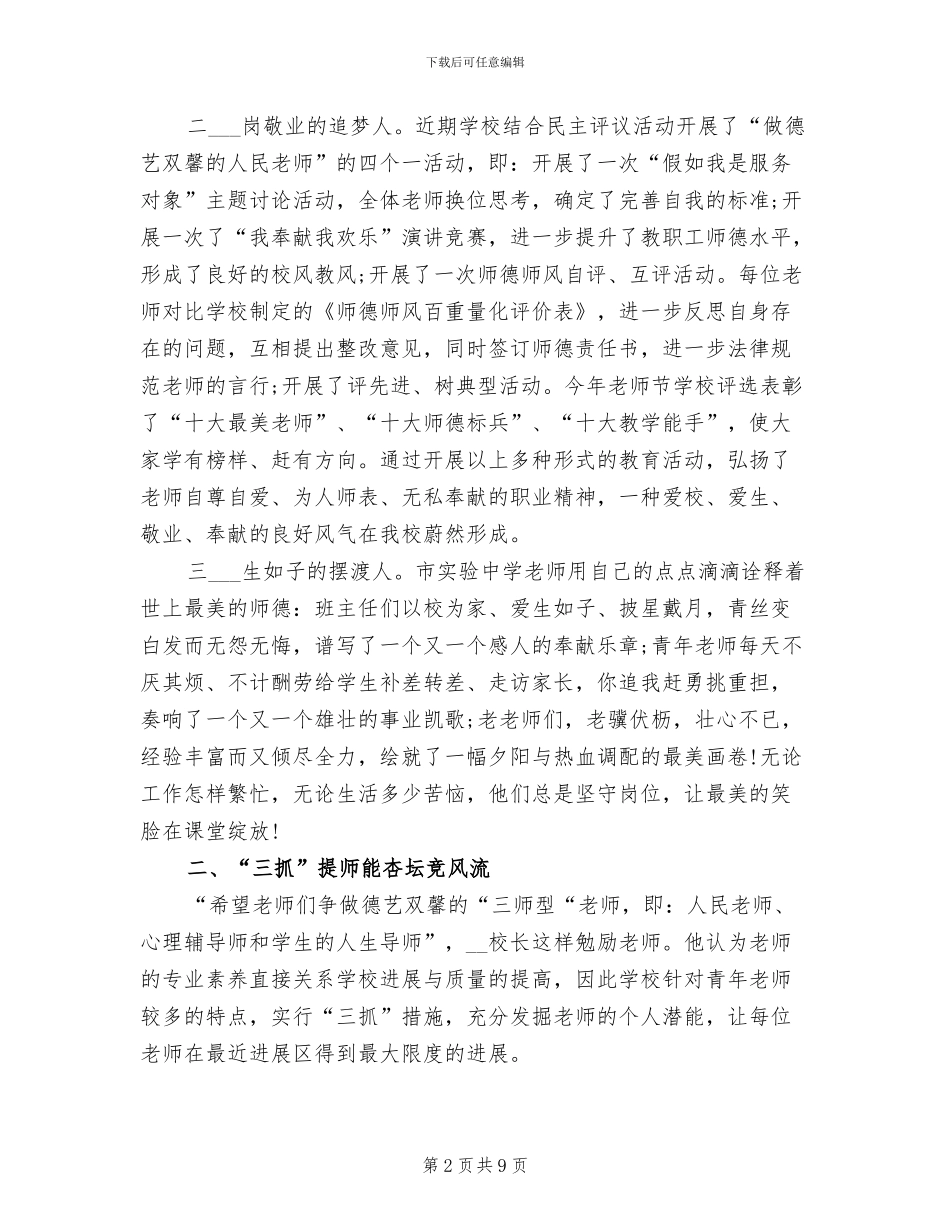教育系统行风评议2024年工作总结范文_第2页