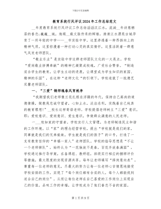 教育系统行风评议2024年工作总结范文