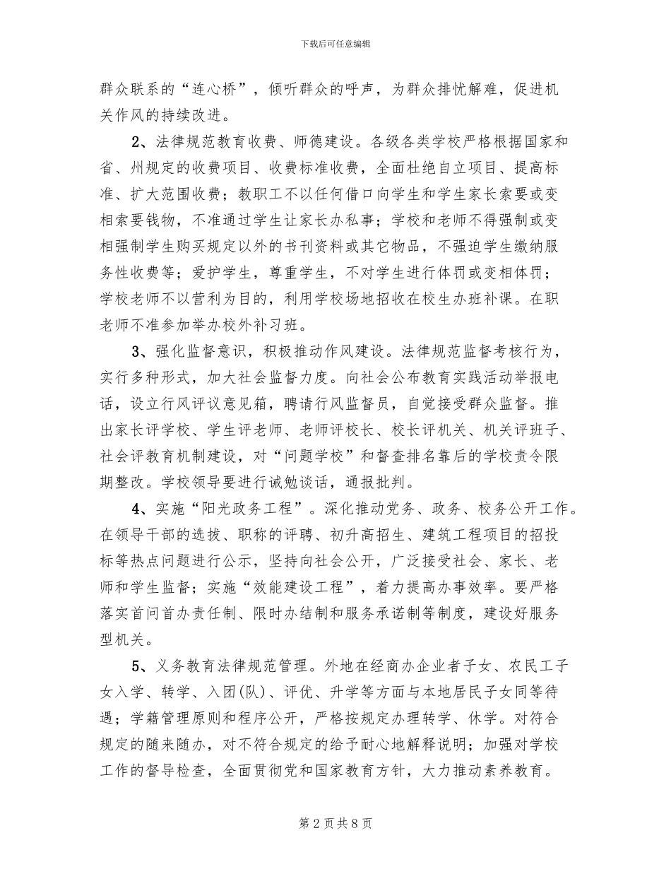 教育系统软环境建设方案范文_第2页