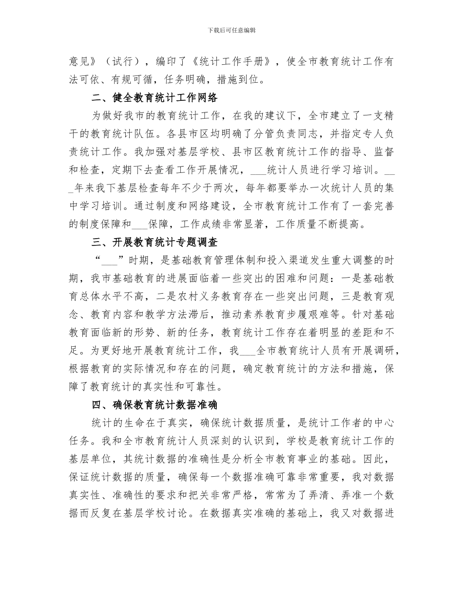 教育统计2024个人工作总结_第2页