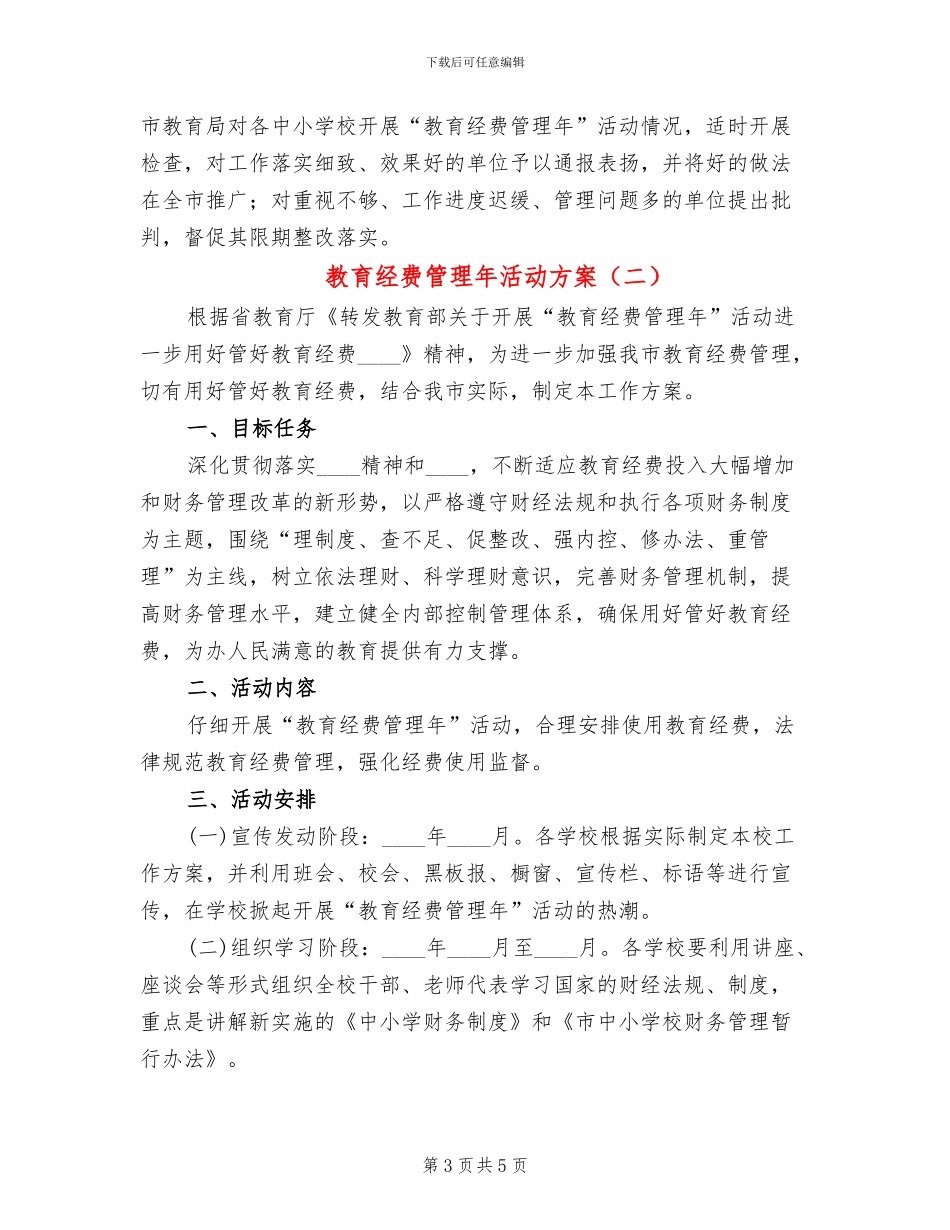 教育经费管理年活动方案_第3页