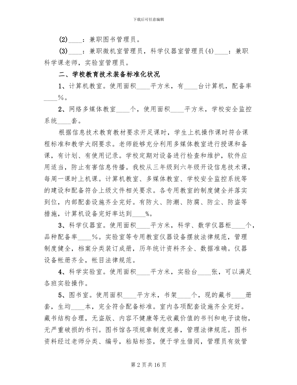 教育装备应用主题年活动方案范文_第2页