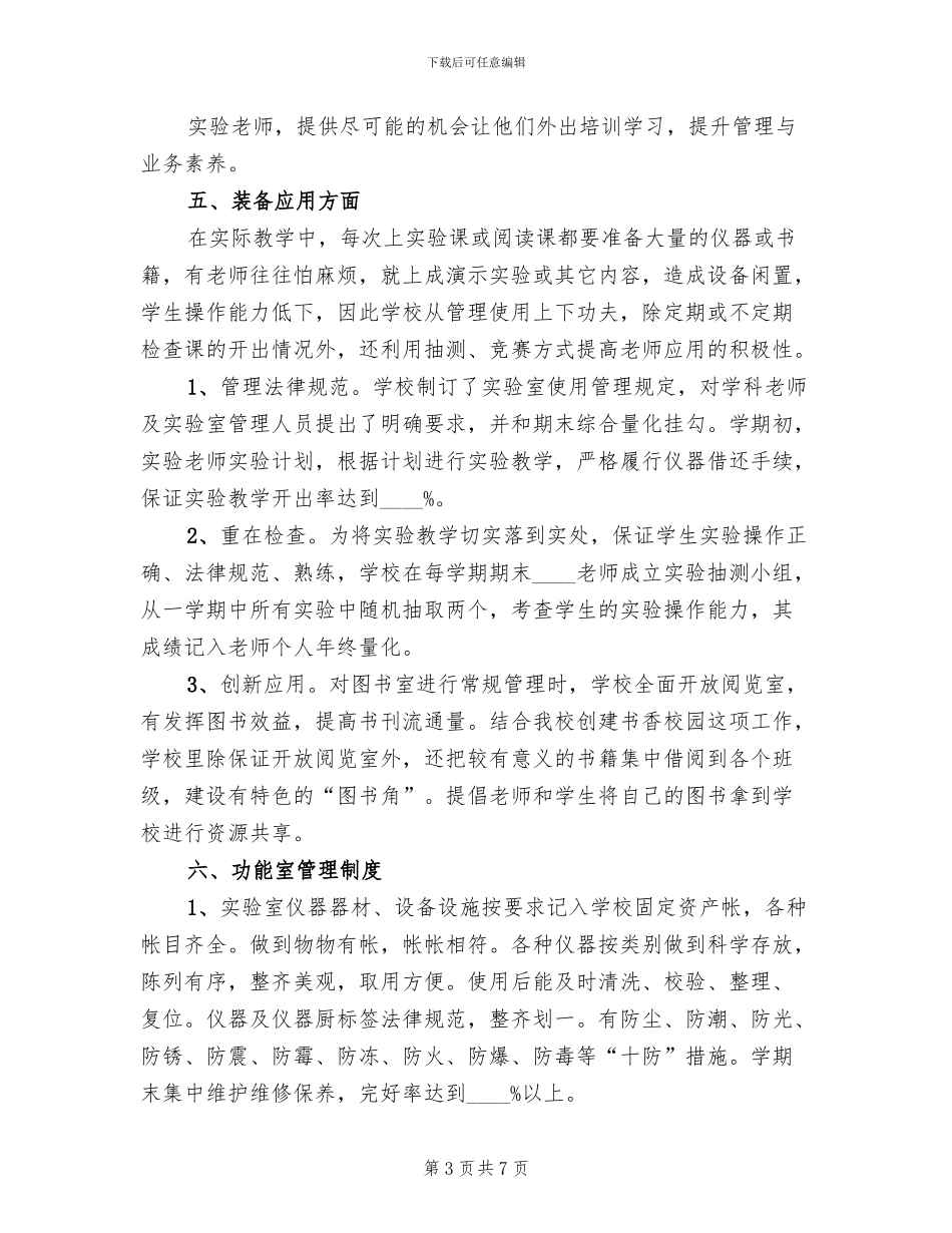 教育装备应用主题年活动方案范本_第3页