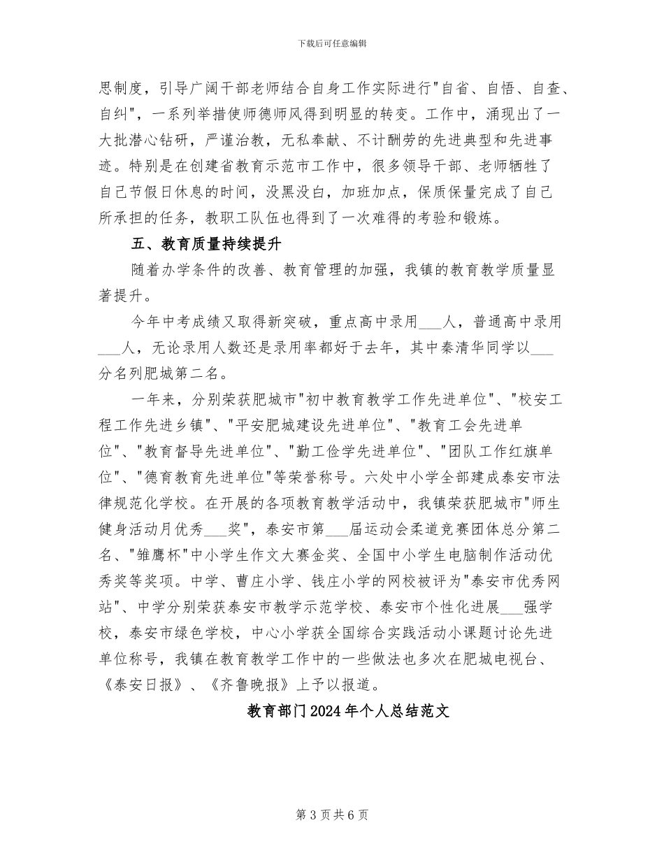 教育部门2024年个人总结_第3页