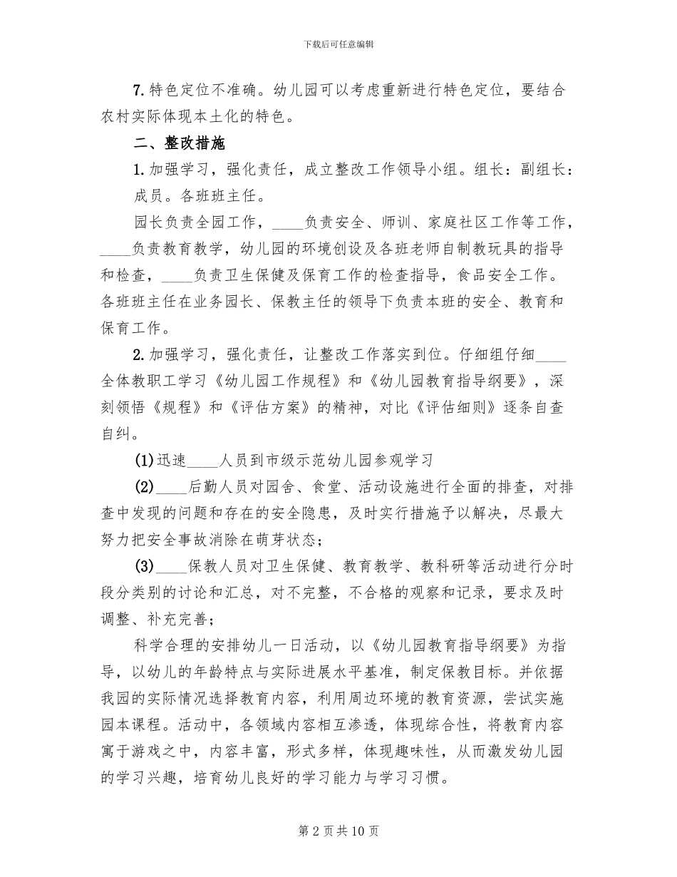 教育规范化办学行为督导整改方案范本_第2页