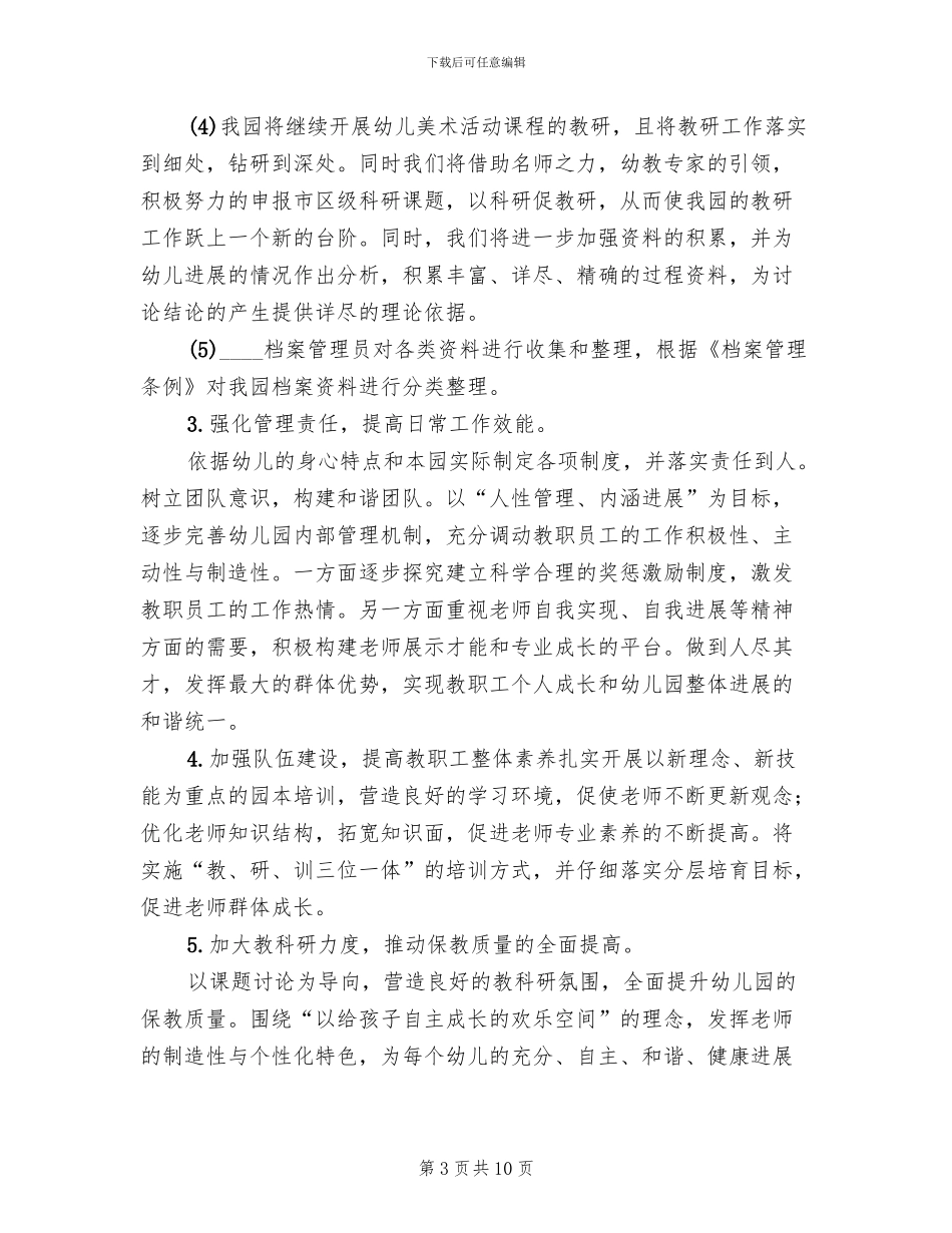教育规范化办学行为督导整改方案范本_第3页