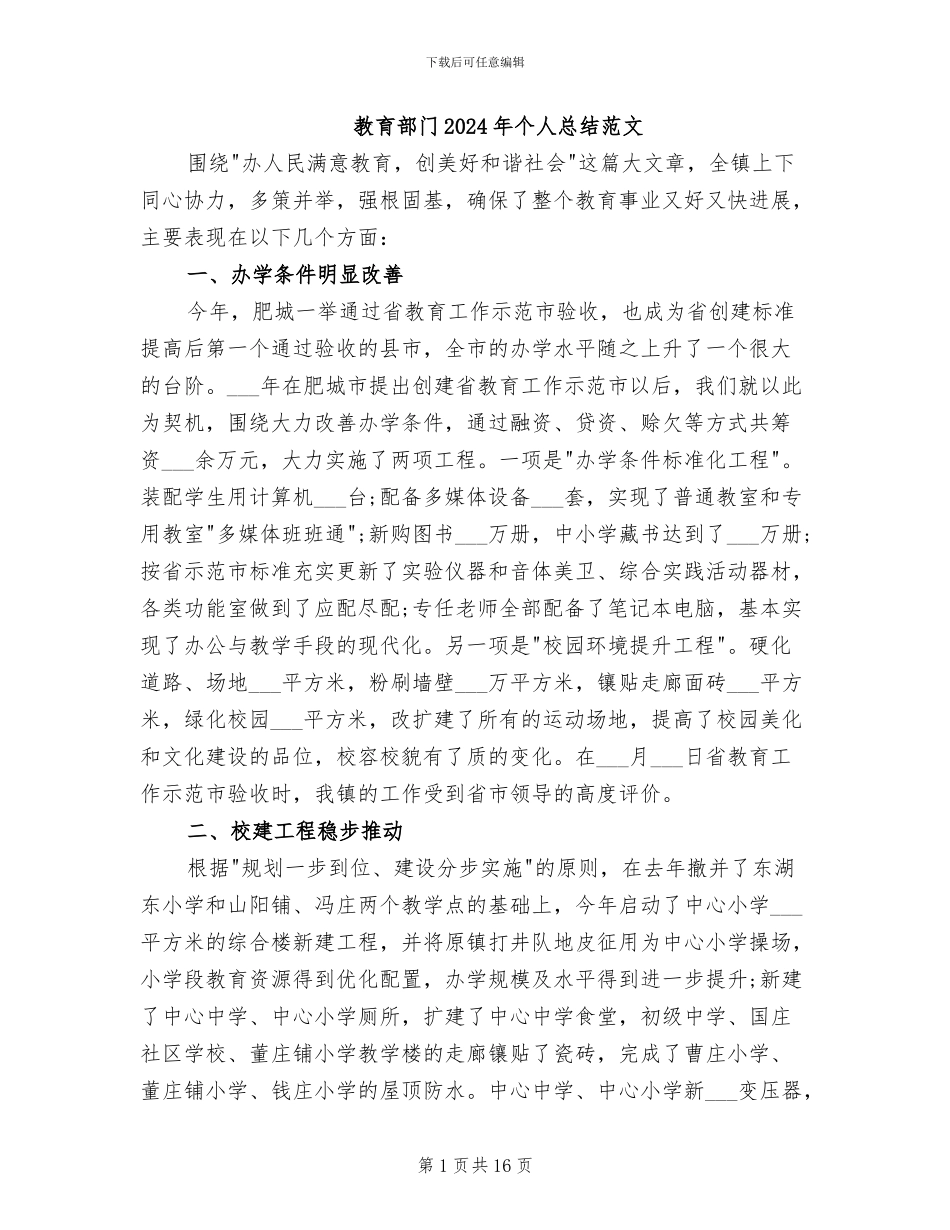 教育部门2024年个人总结范文_第1页