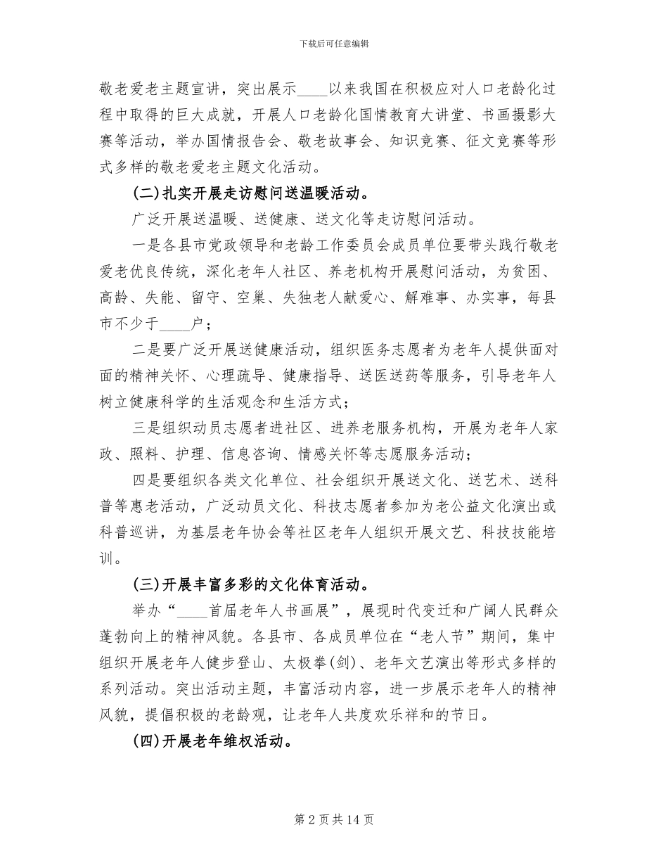敬老月活动方案_第2页