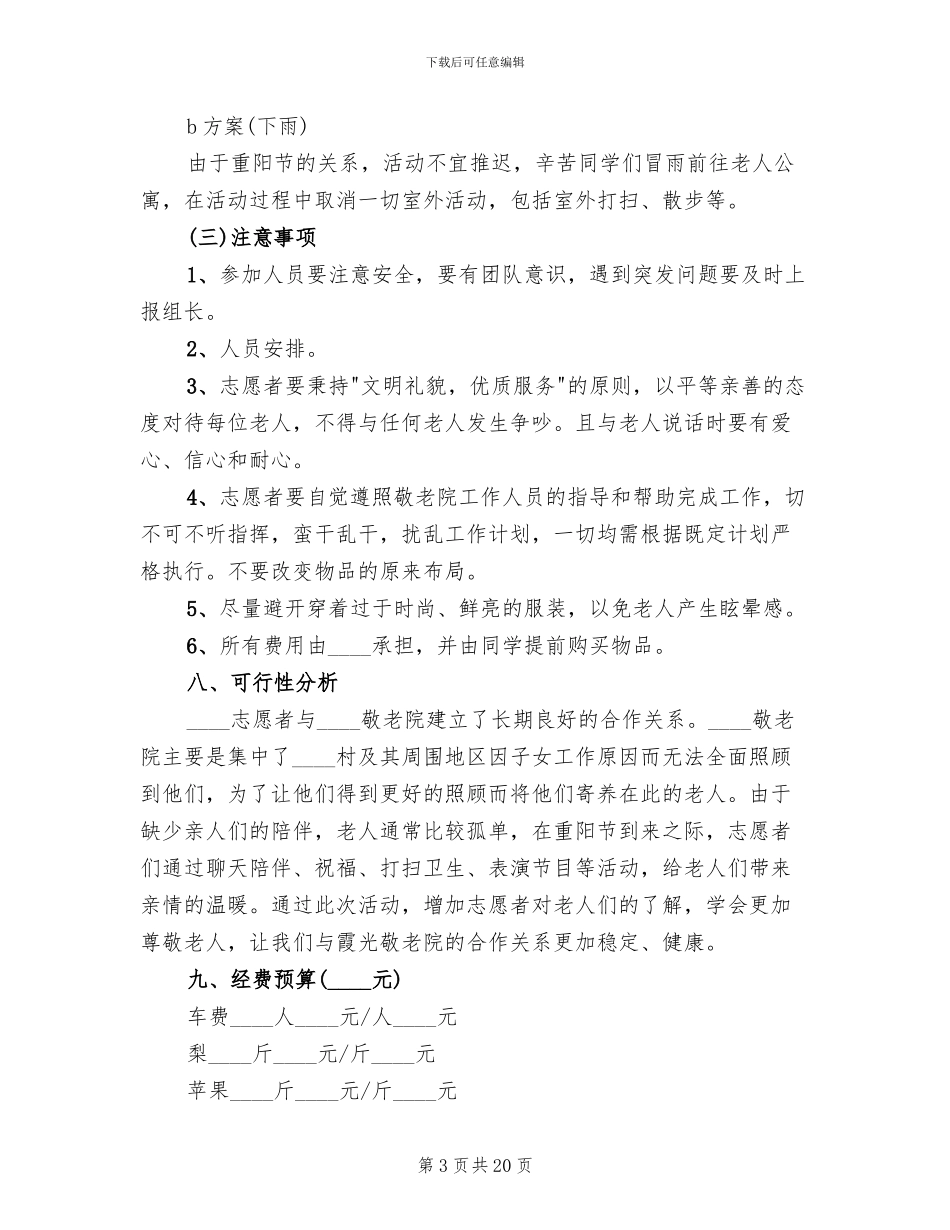 敬老院九九重阳节活动方案_第3页