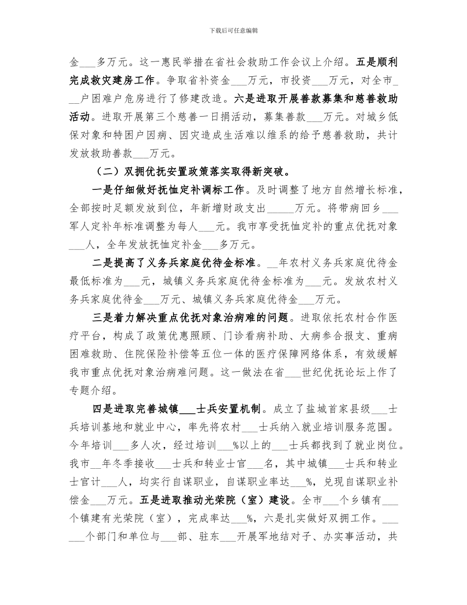 敬老院2024工作总结_第3页