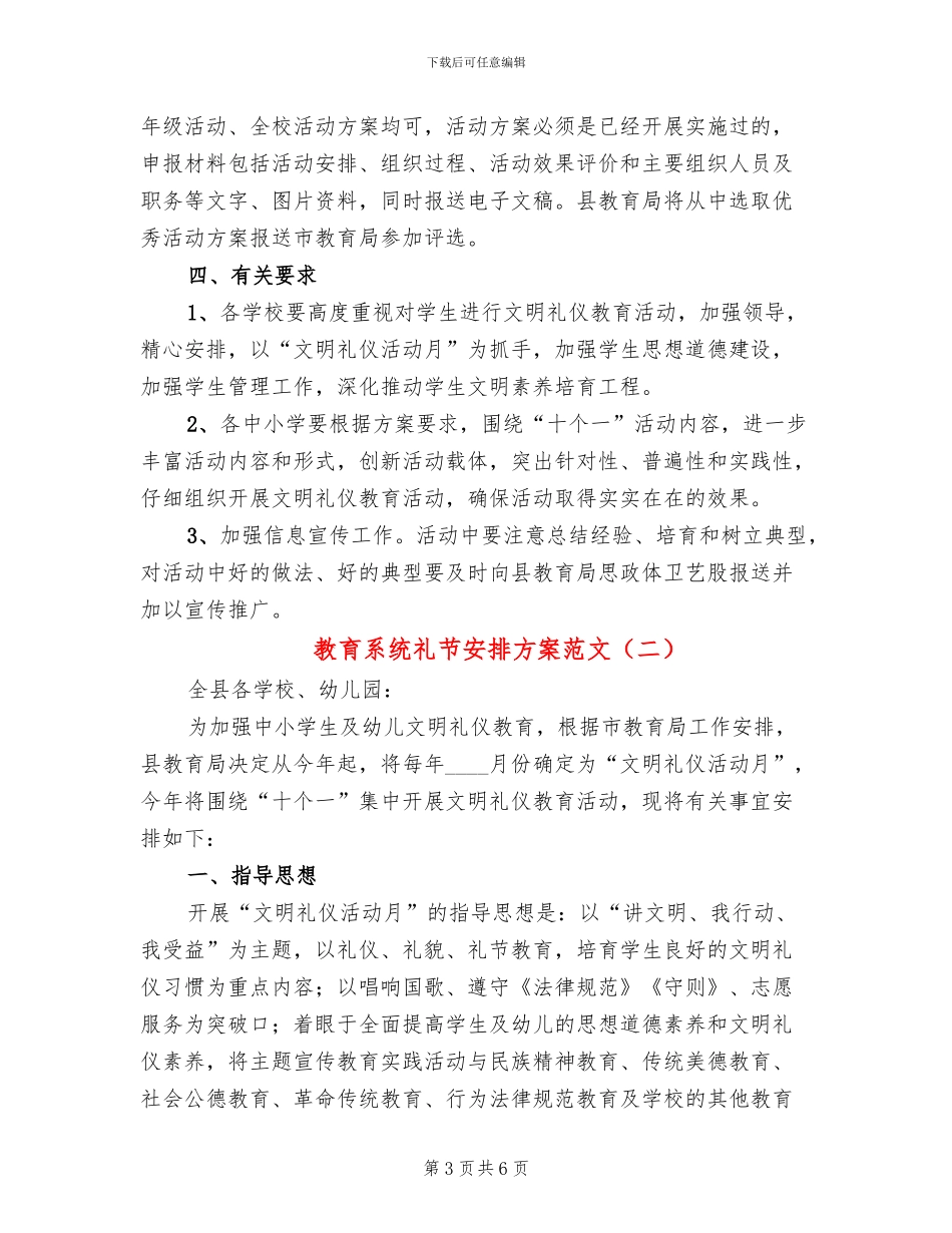 教育系统礼节安排方案范文_第3页