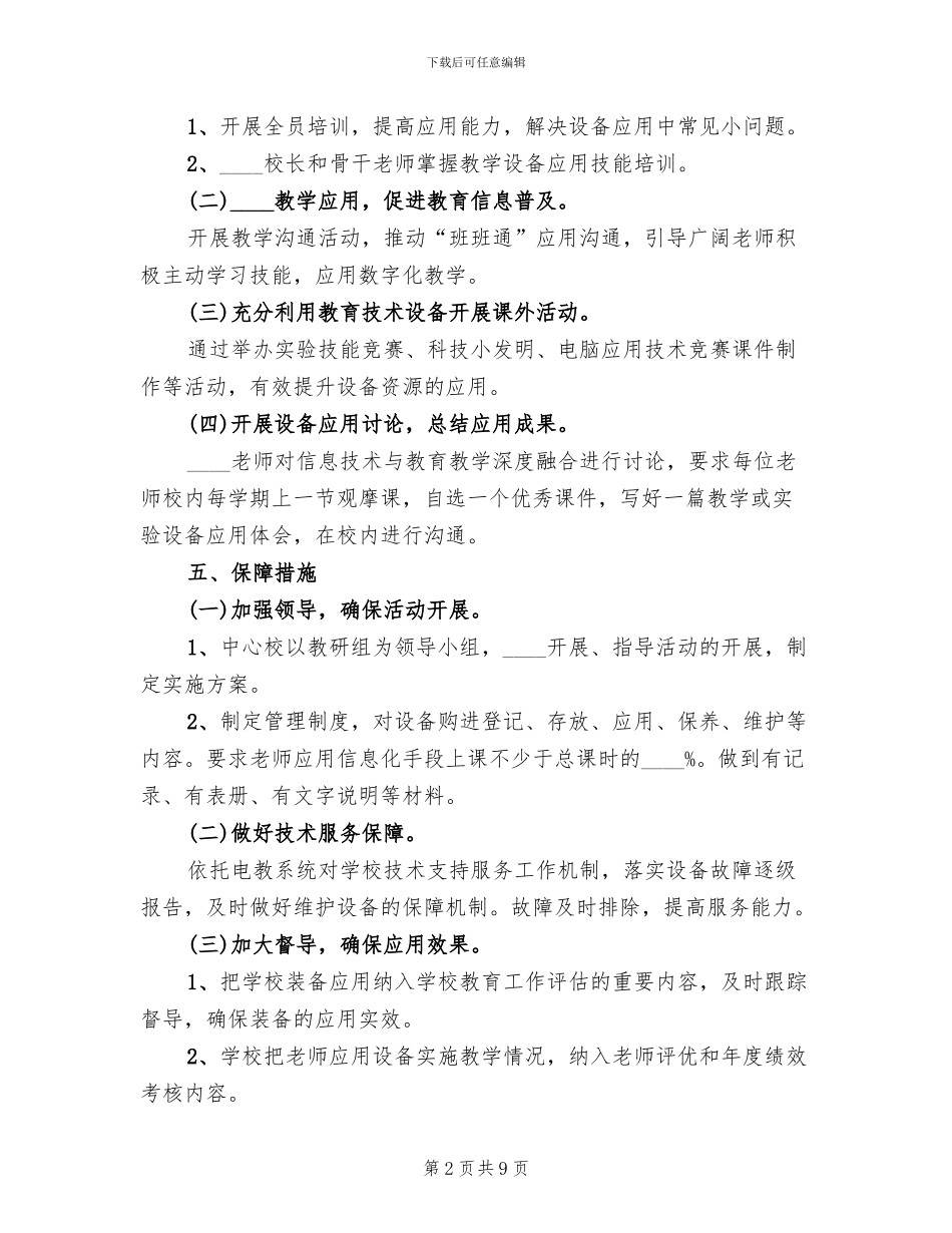 教育装备应用主题年活动方案(3篇)_第2页