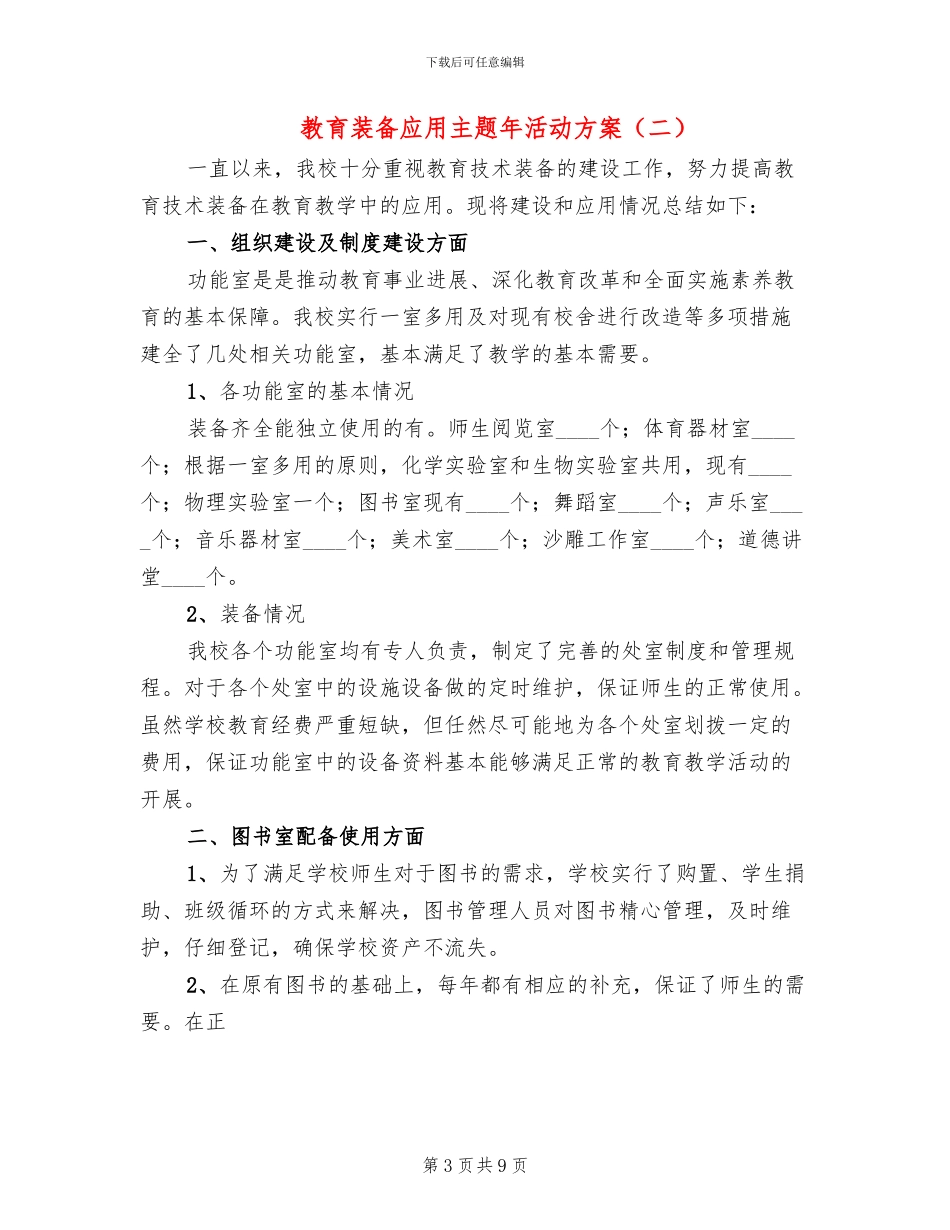教育装备应用主题年活动方案(3篇)_第3页