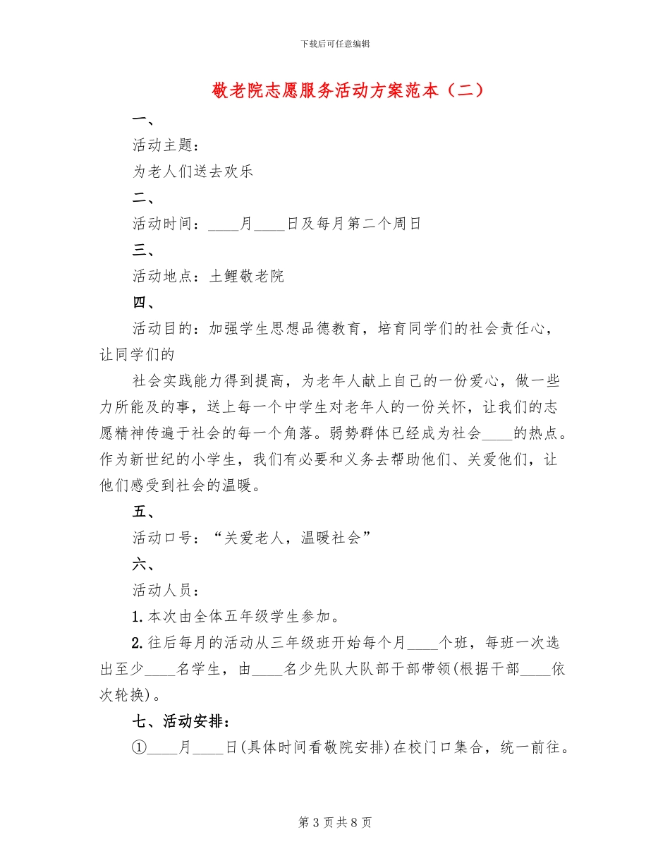 敬老院志愿服务活动方案范本_第3页