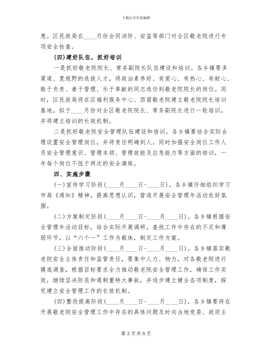 敬老院及散居五保供养工作方案范文_第3页