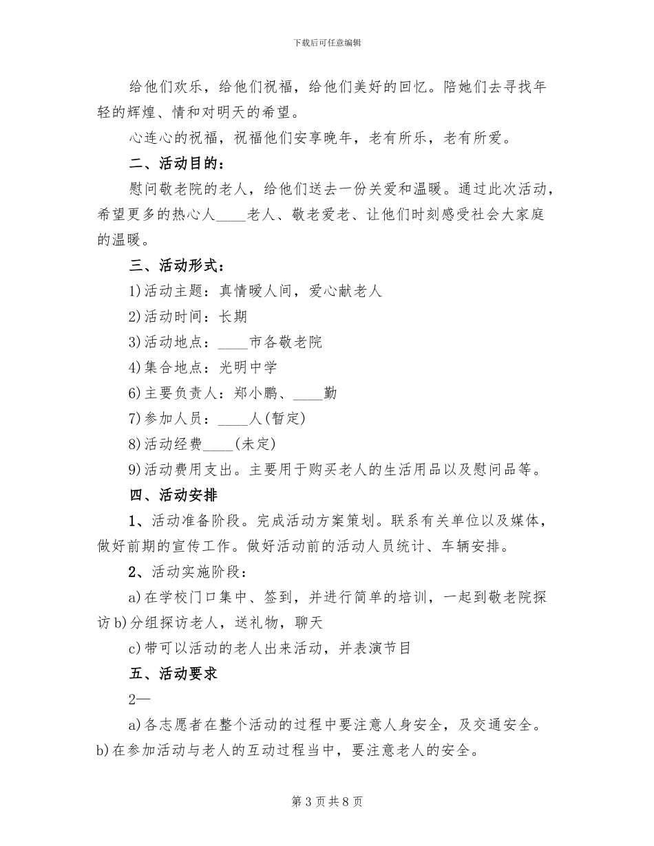 敬老院志愿服务活动方案参考范文_第3页