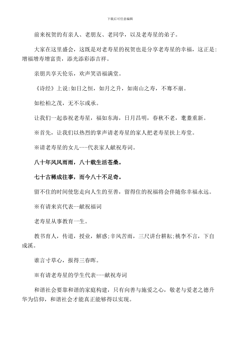 敬老院老人生日主持词范文_第3页