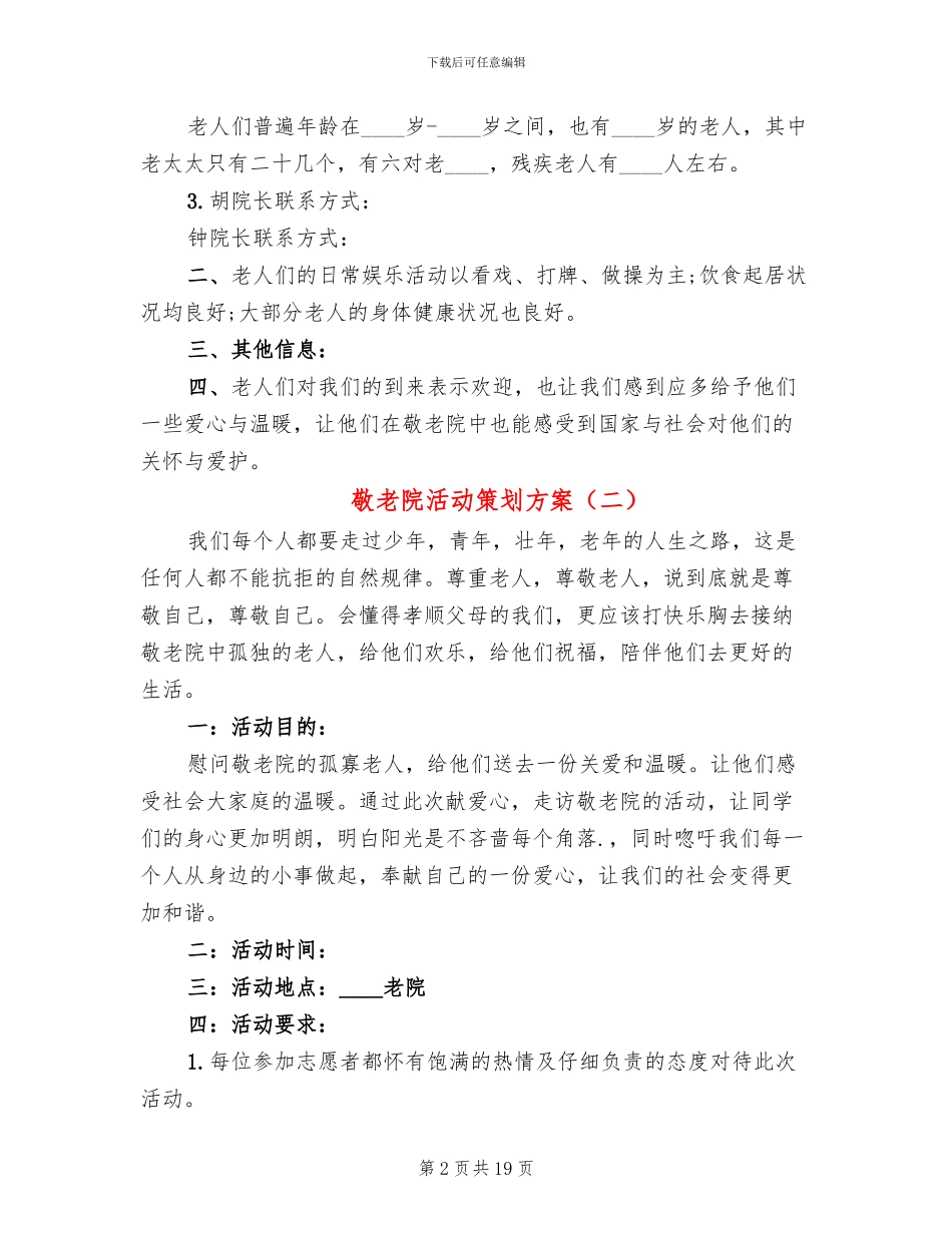 敬老院活动策划方案_第2页