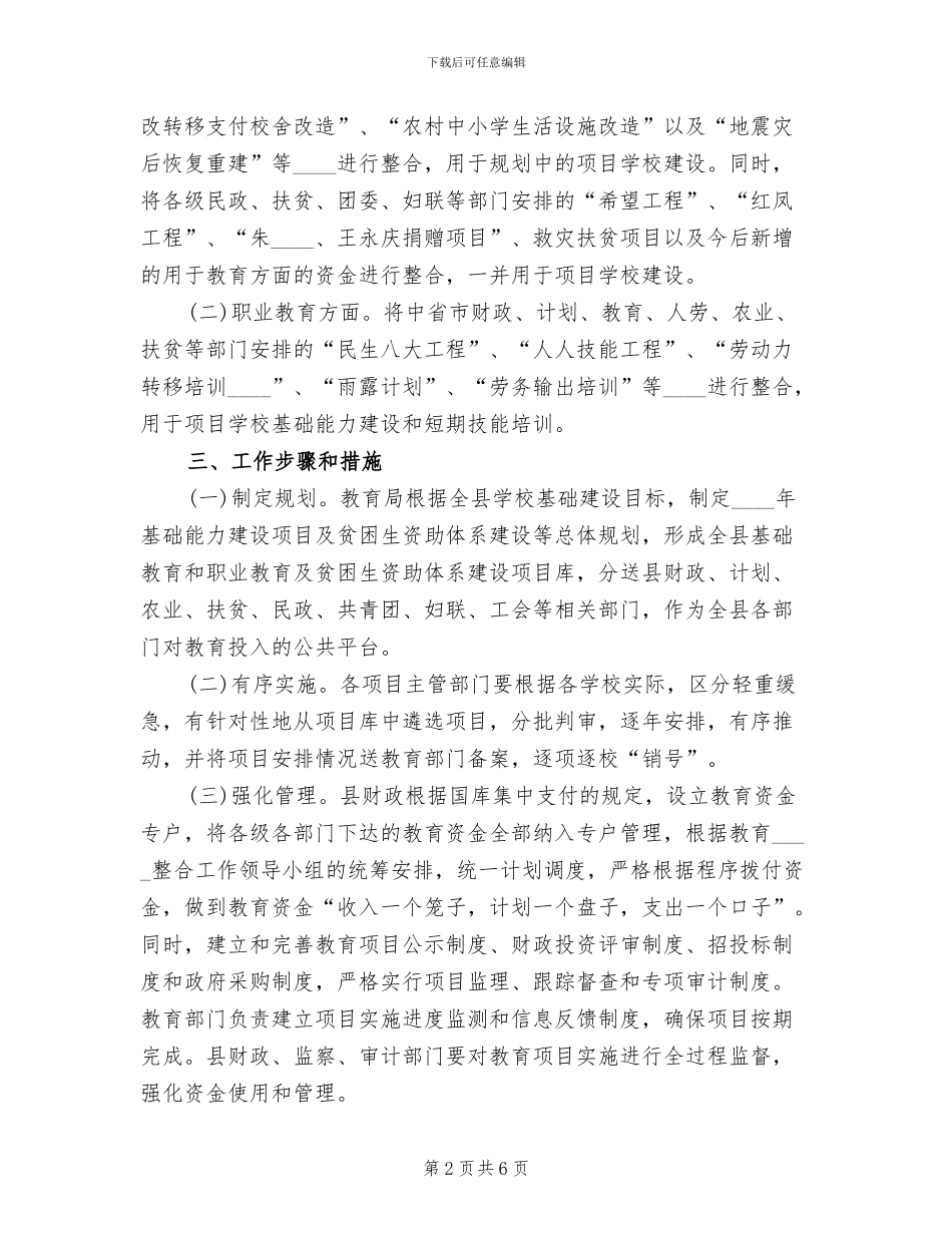 教育资金规划指导方案范文_第2页