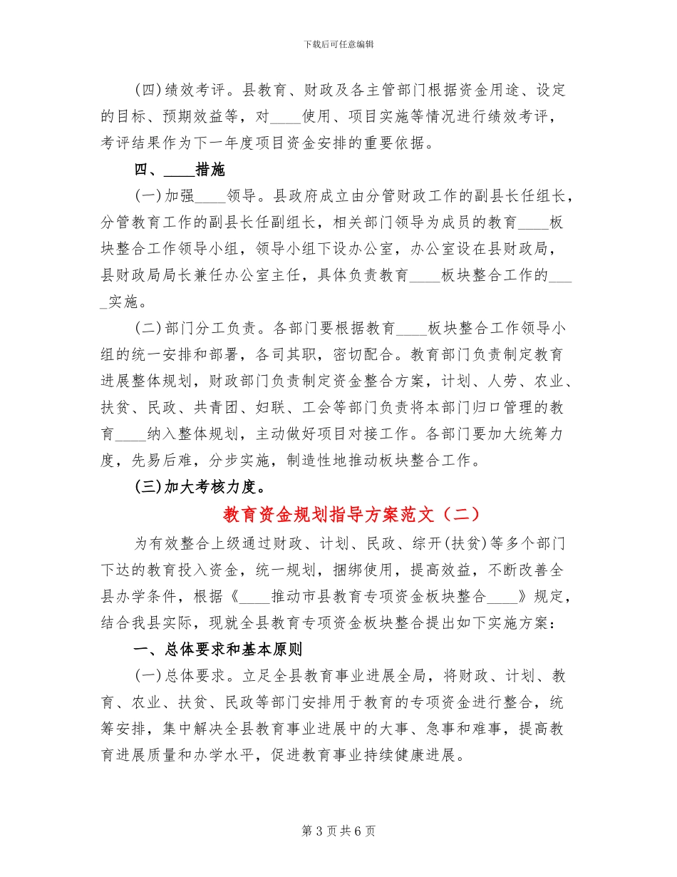 教育资金规划指导方案范文_第3页