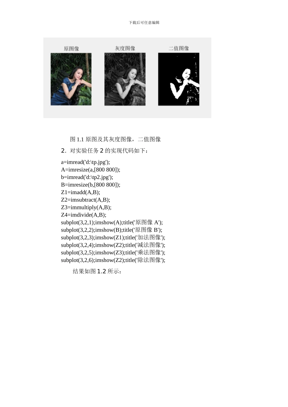 数字图像处理实验报告_第3页