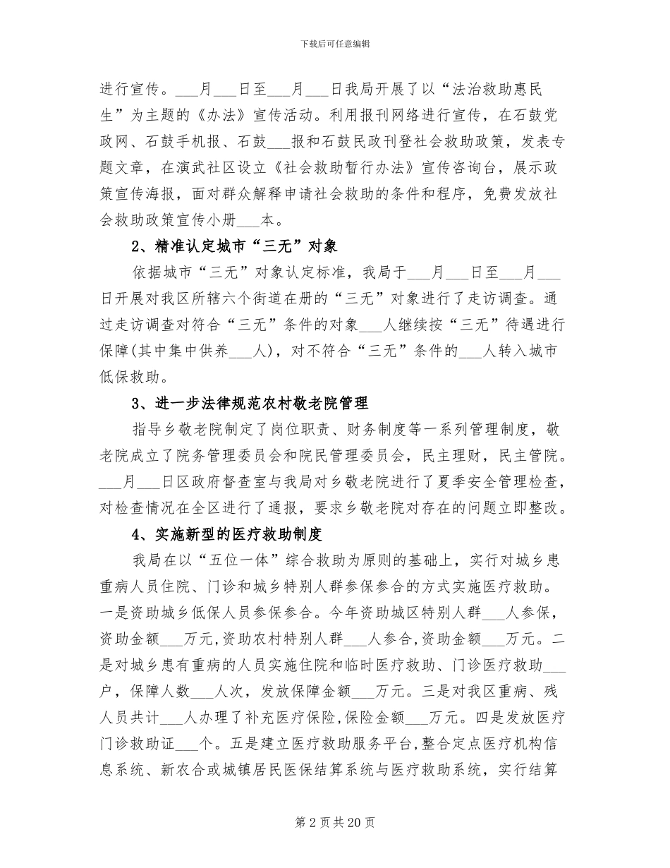 敬老院院长2024年个人总结_第2页