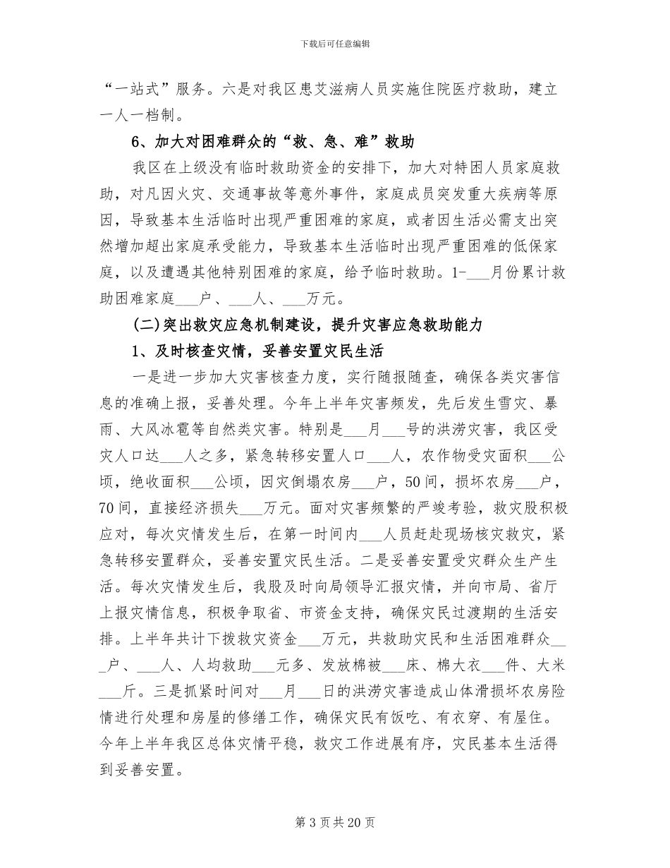 敬老院院长2024年个人总结_第3页