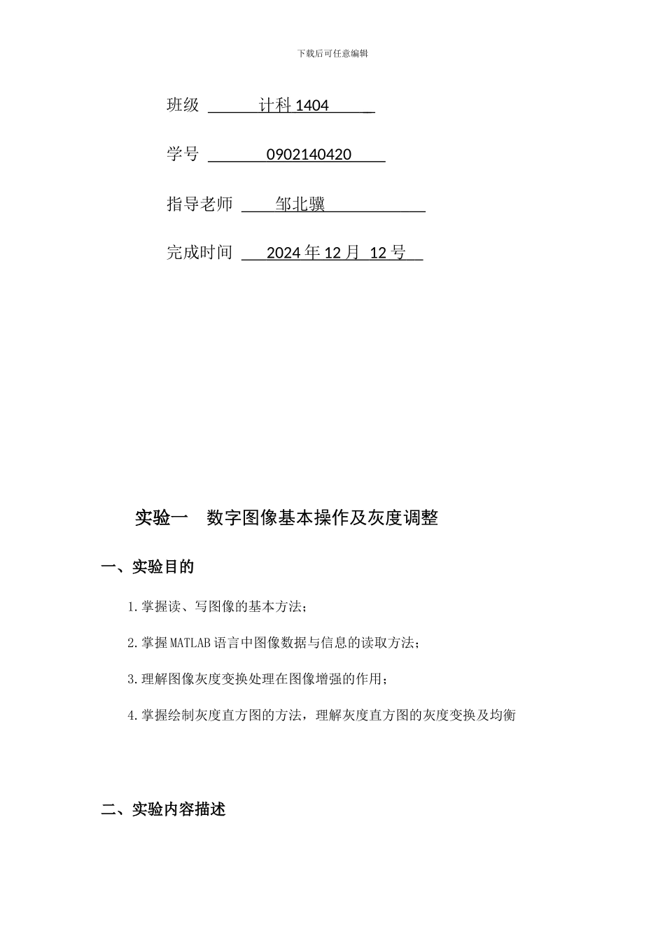 数字图像处理实验报告_第2页