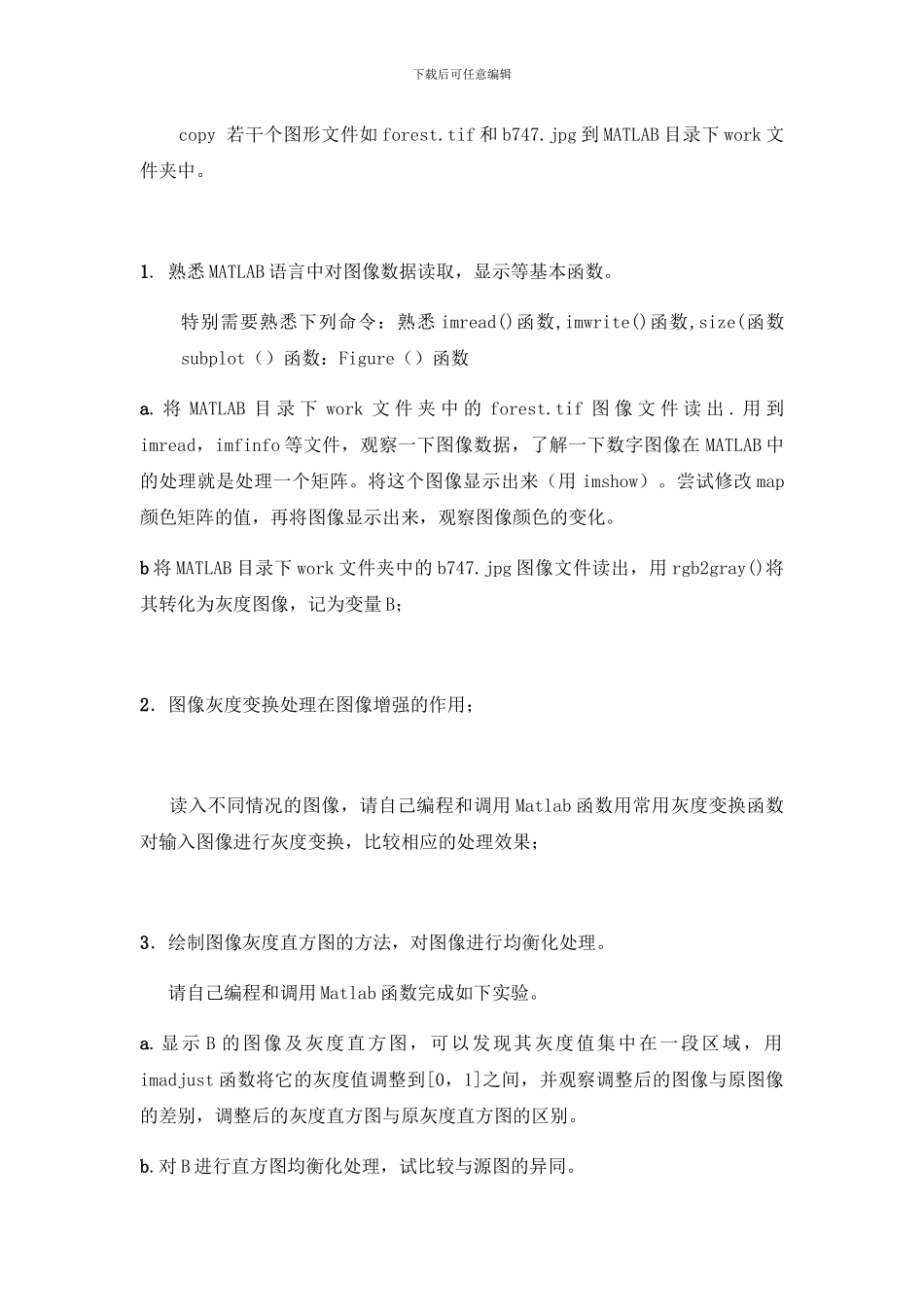 数字图像处理实验报告_第3页