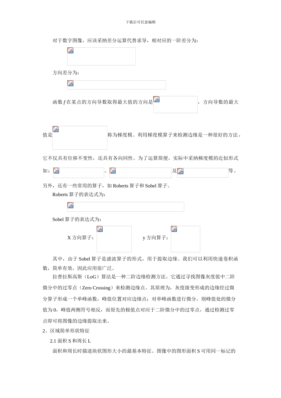 数字图像处理实验报告-图像边缘检测和特征提取_第2页