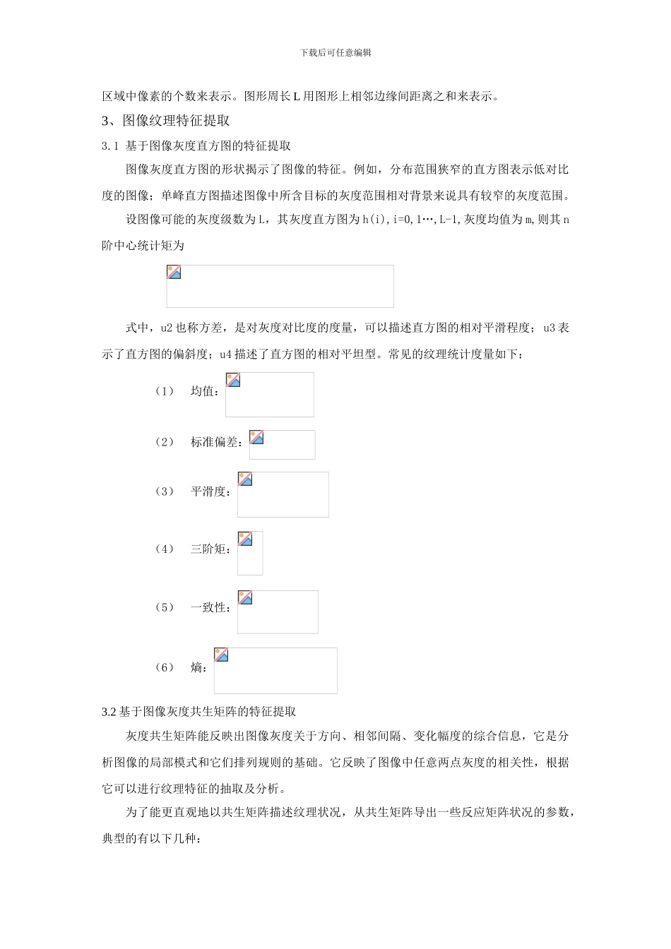 数字图像处理实验报告-图像边缘检测和特征提取_第3页