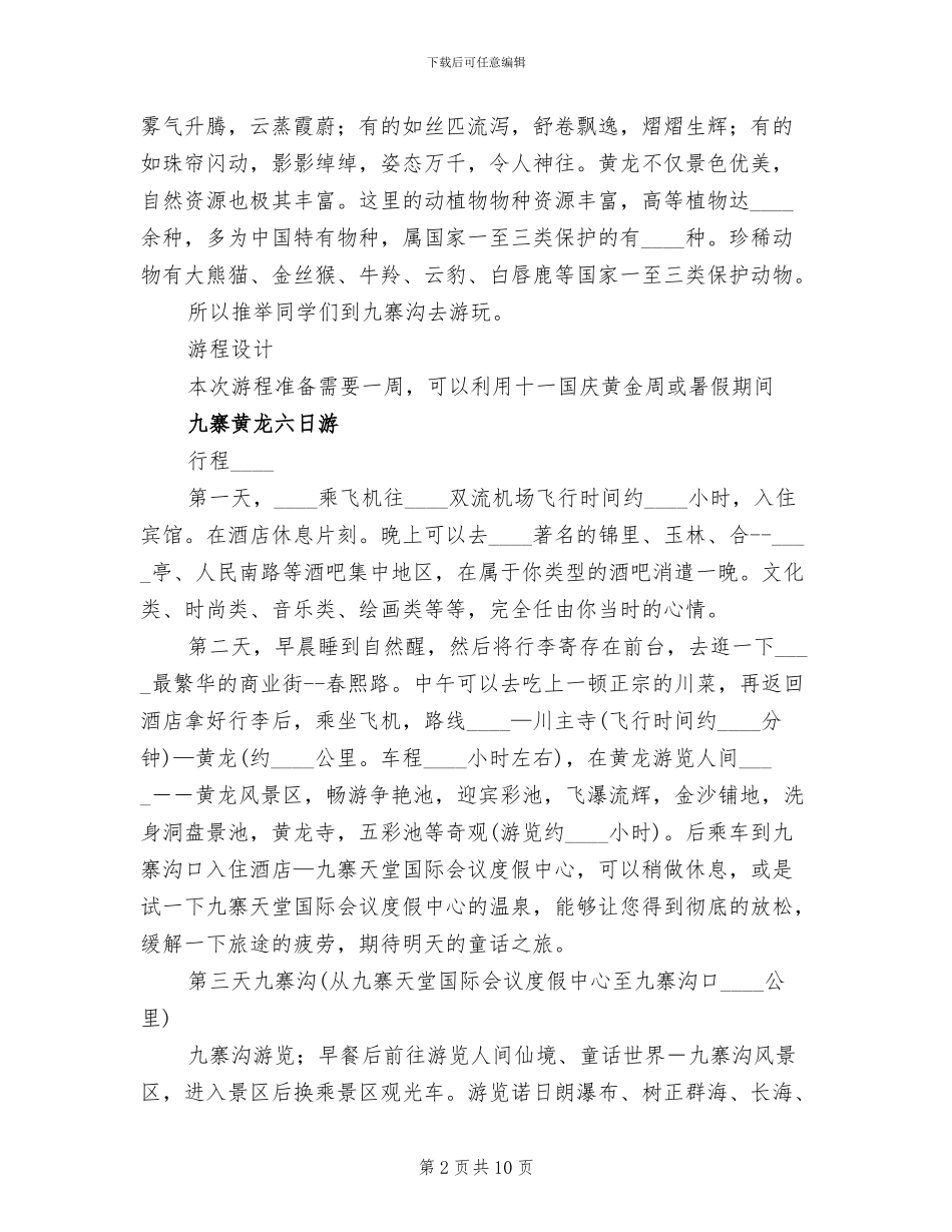 数字旅游项目方案范文_第2页