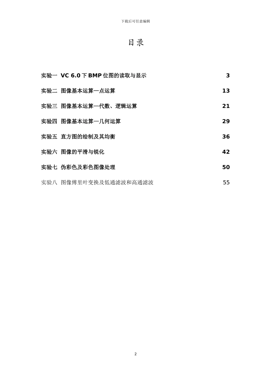 数字图像处理实验报告全_第2页