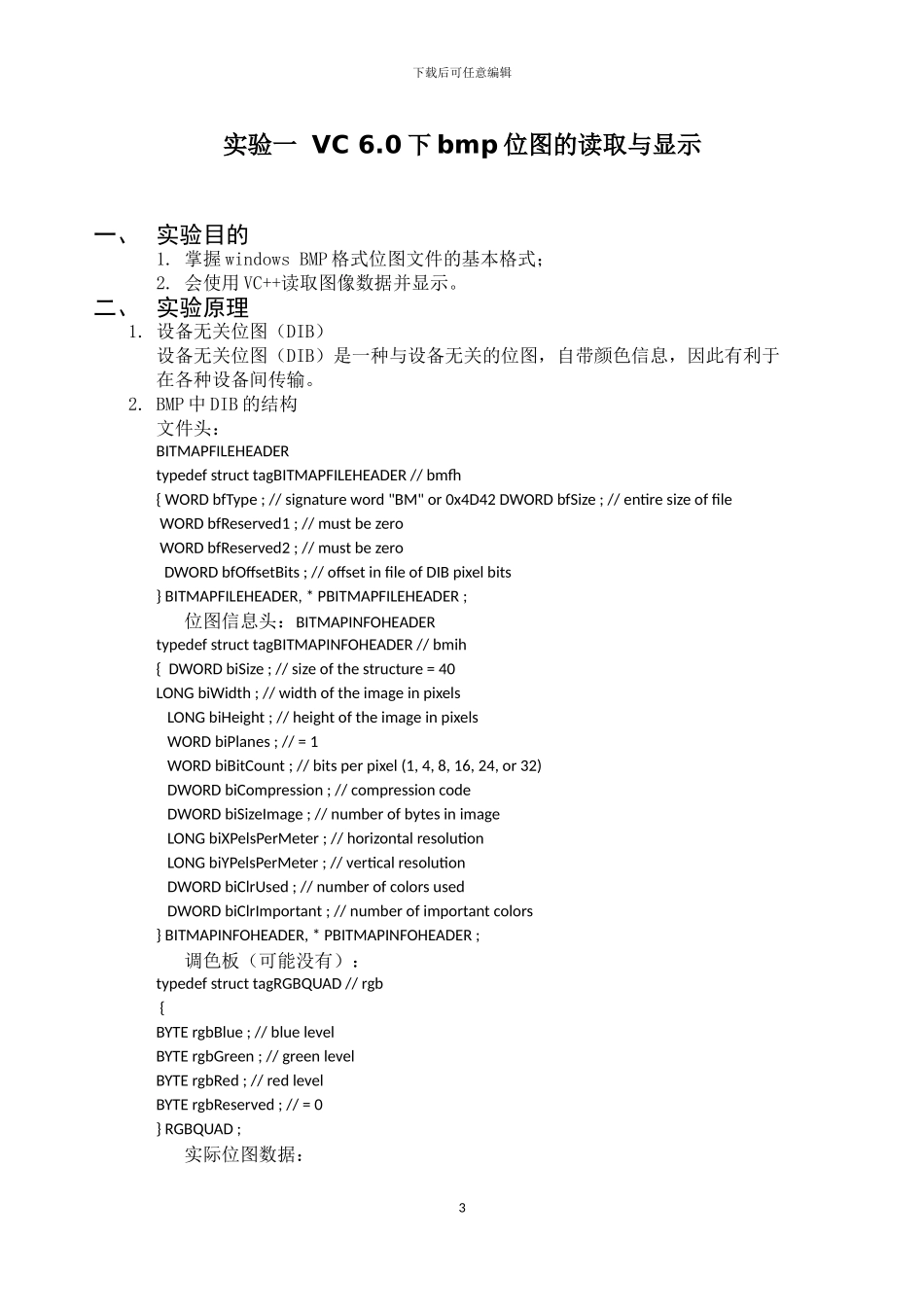 数字图像处理实验报告全_第3页