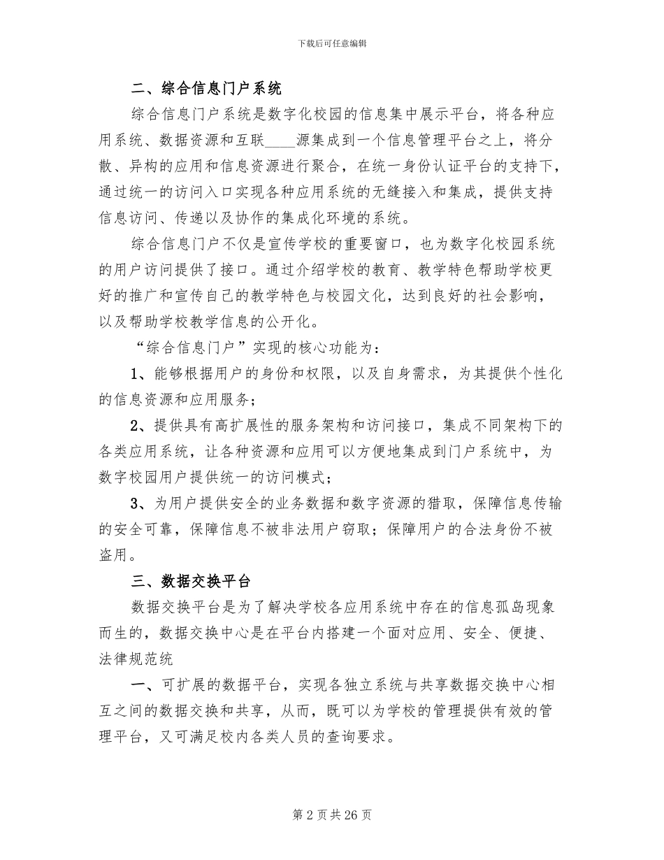 数字校园建设方案范本_第2页