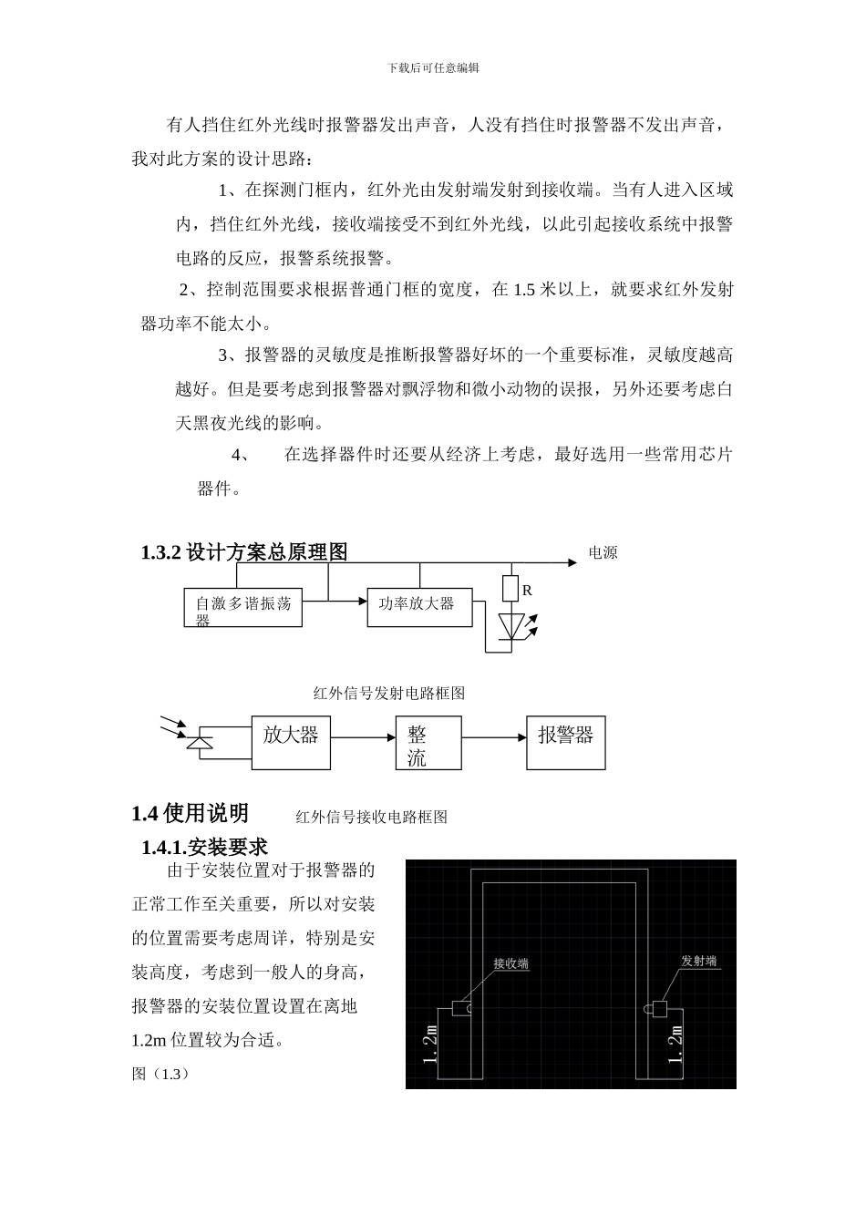 数字电子课程设计-红外警报器_第3页
