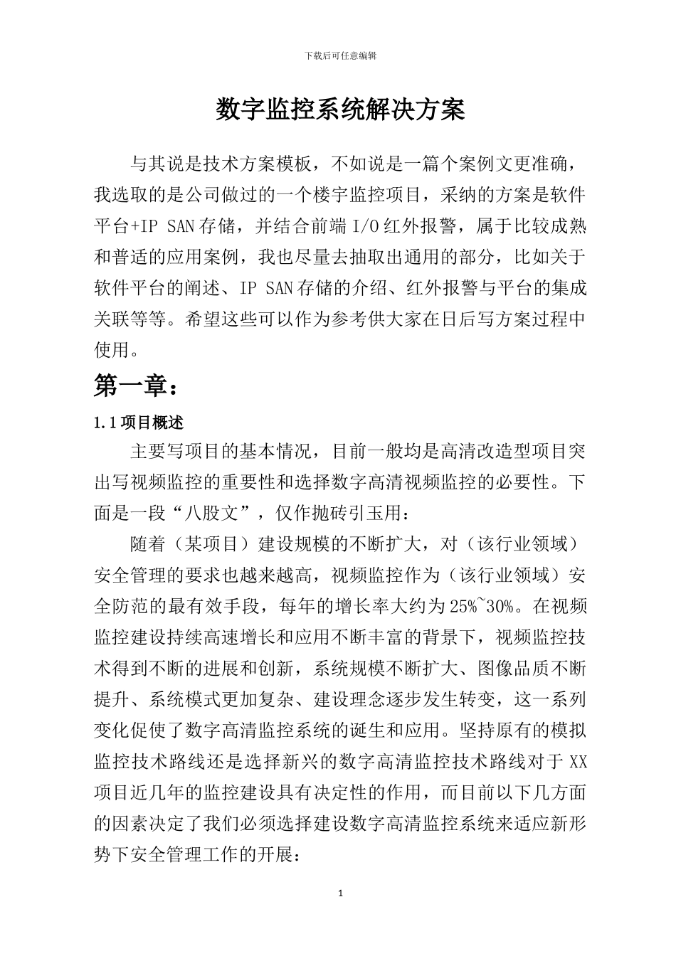 数字监控系统解决方案_第2页