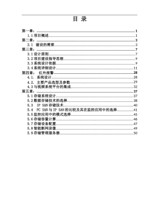 数字监控系统解决方案