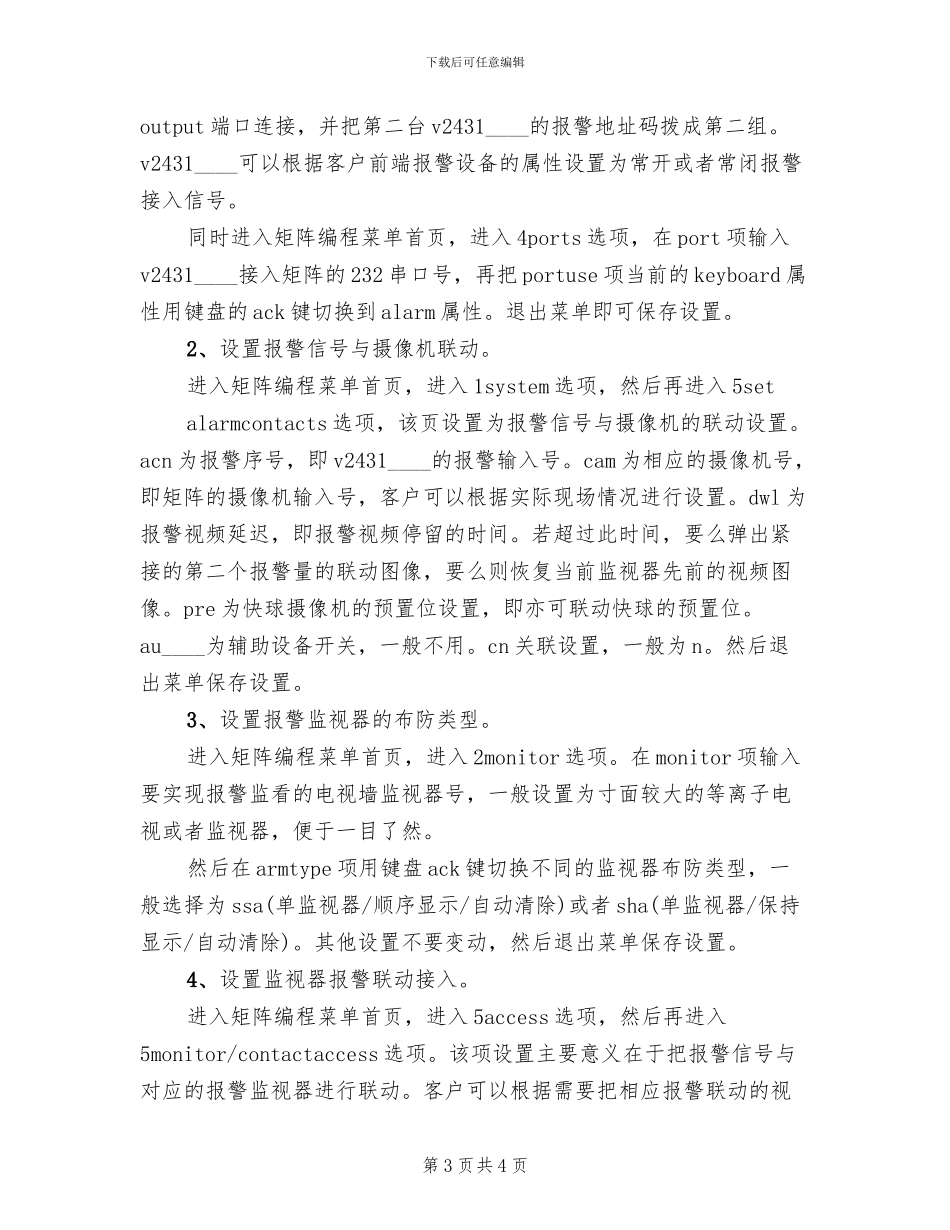数字矩阵报警联动方案参考范文_第3页