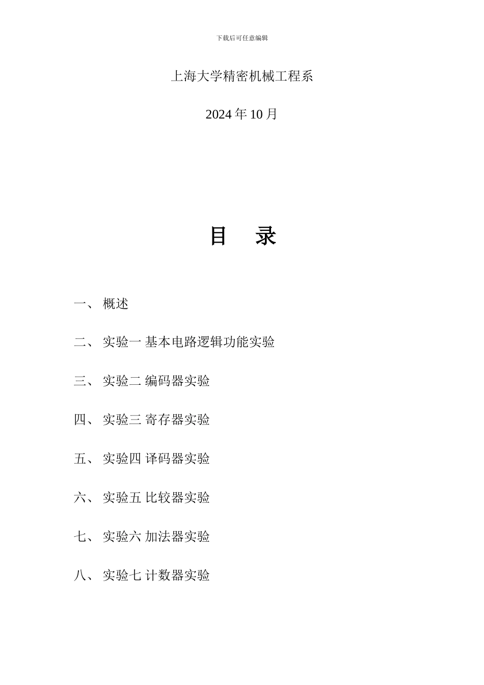 数字电路实验指导书_第2页