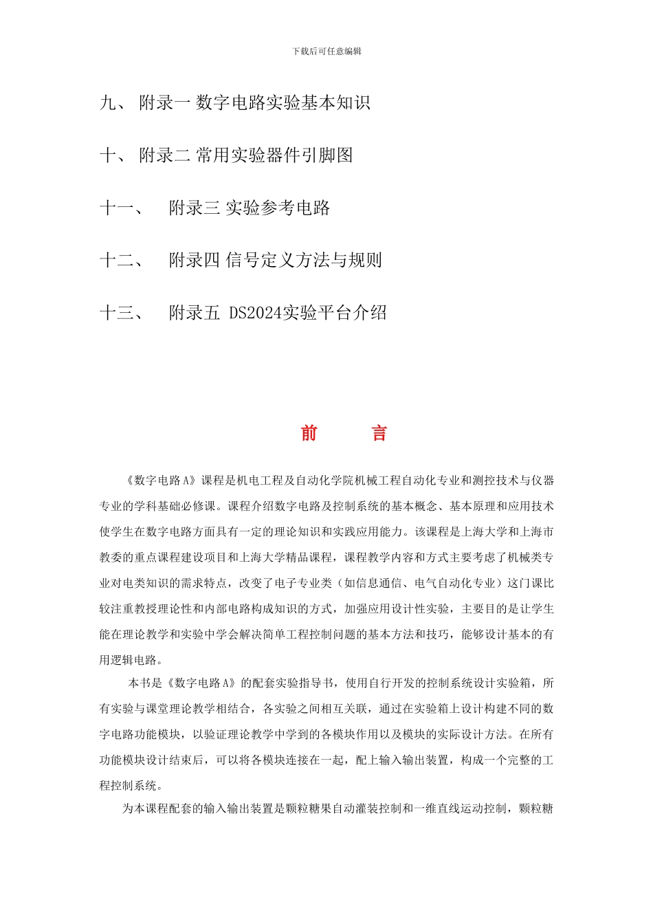 数字电路实验指导书_第3页