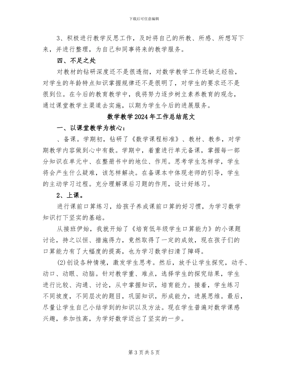 数学教学2024年工作总结_第3页