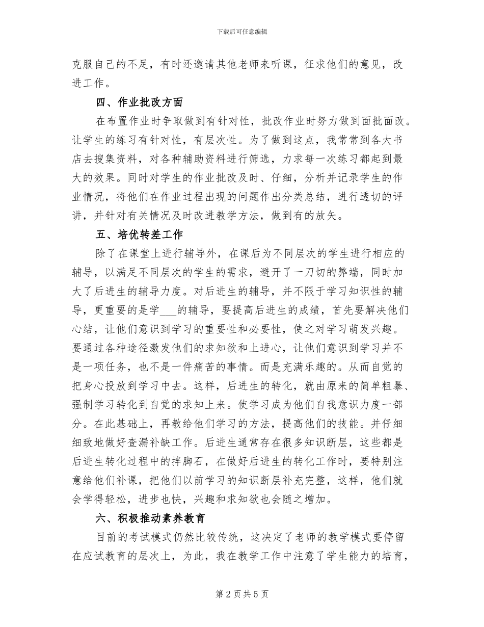 数学教学工作总结范文2024年_第2页