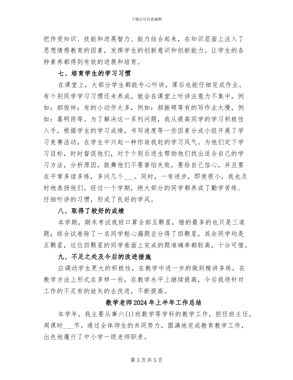 数学教学工作总结范文2024年_第3页