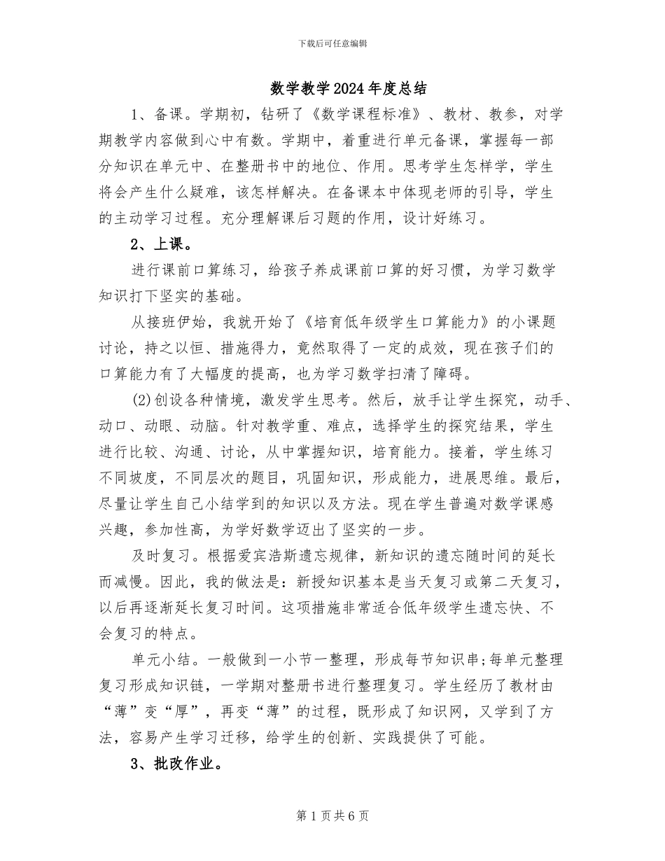 数学教学2024年度总结_第1页