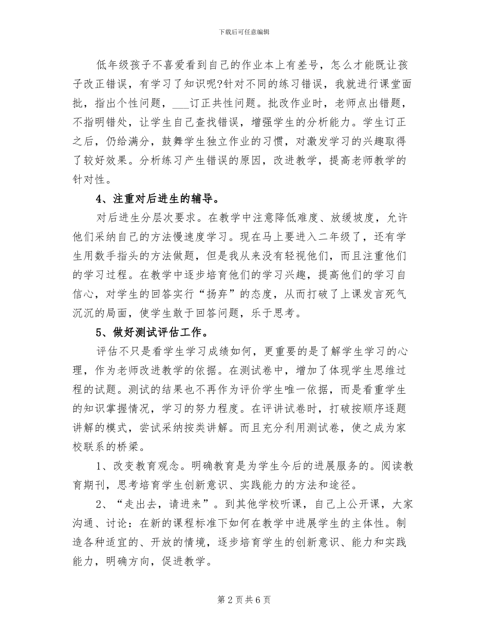 数学教学2024年度总结_第2页